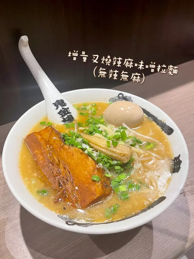 無辣無麻,加味玉+$15