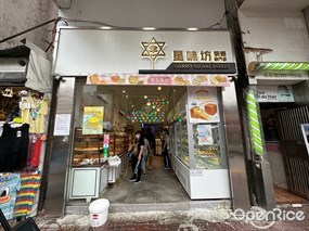 星味坊烘焙專門店