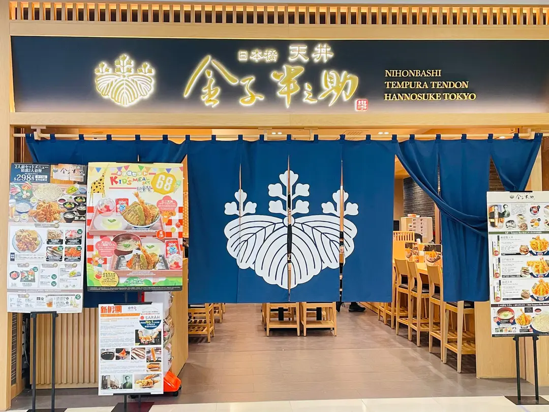 金子半之助 (荃灣廣場)