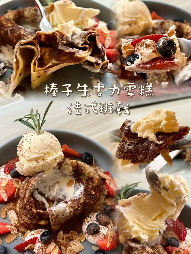 榛子朱古力雪糕法式班戟