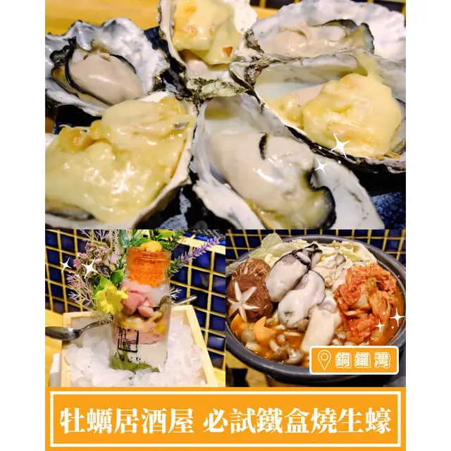 鐵盒燒生蠔