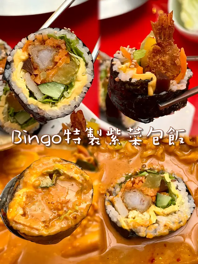 Bingo特製紫菜包飯