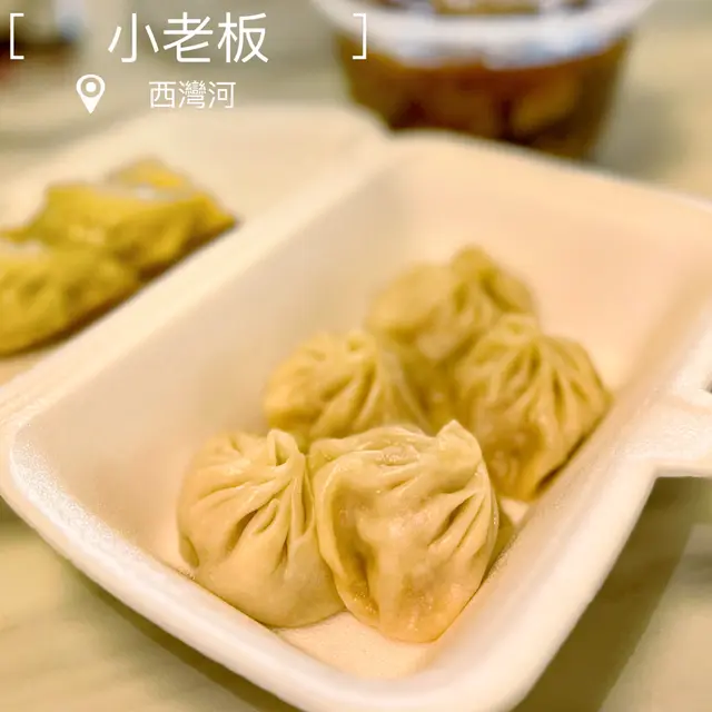 小籠包