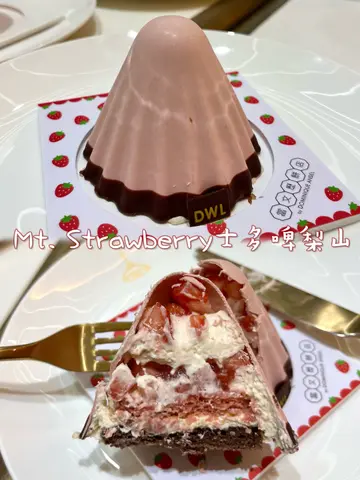 Mt. Strawberry士多啤梨山