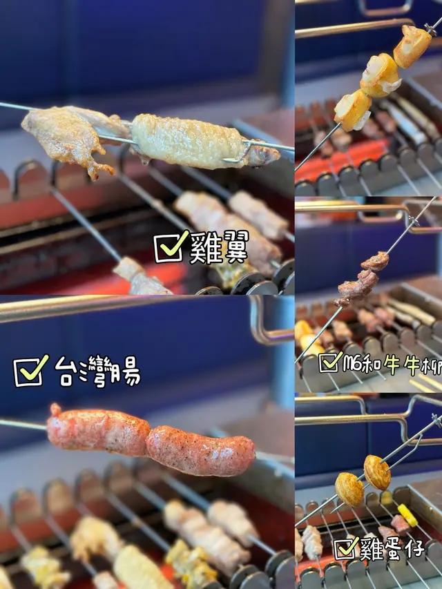 串燒