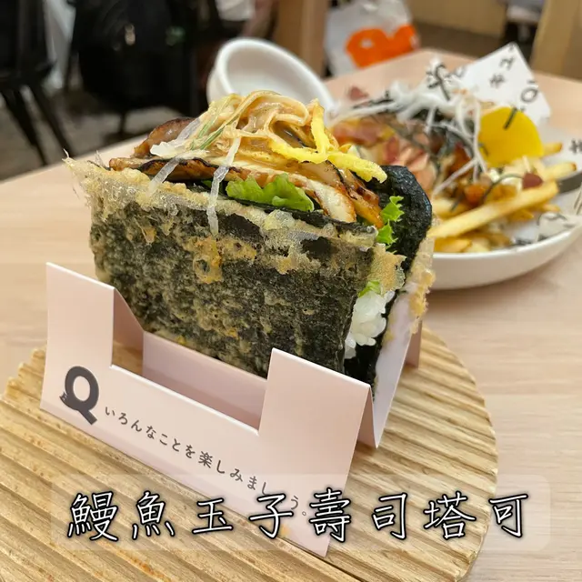 鰻魚玉子壽司塔可