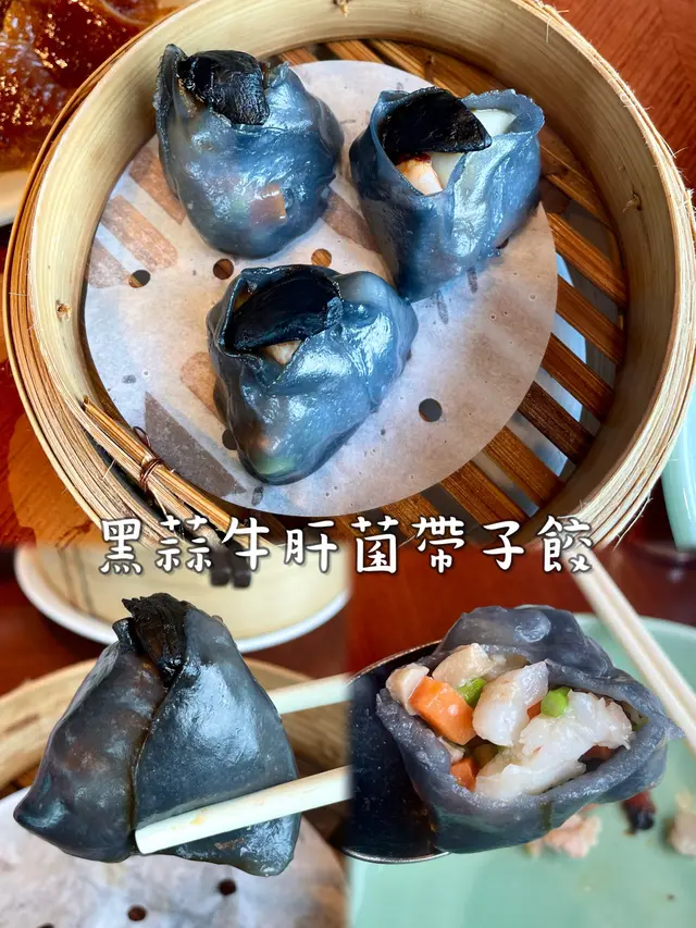 黑蒜牛肝菌帶子餃