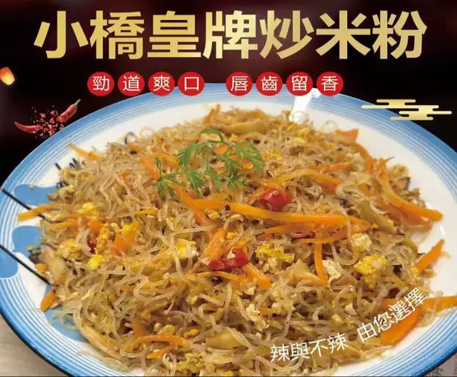家鄉風味，可辣可唔辣，夠晒鑊氣！