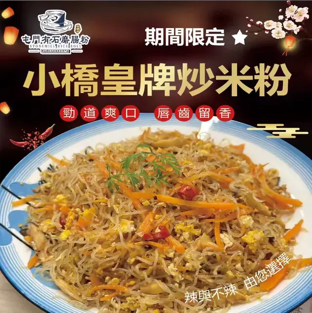 一睇賣相就吸引咗，食落簡直驚喜有加，好濃郁嘅雞蛋香，米粉乾爽分明，微辣中帶點菇香，入口已經好香，食到第三啖時，🤩成個鼻同口腔都充滿恰到好處嘅菇香，蛋香，米香，好食到想喊出來，喺香港未食過咁好食嘅炒米粉，絕對稱得上皇牌炒米粉！😍😍👏🏻