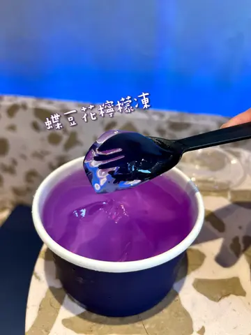 蝶豆花檸檬凍