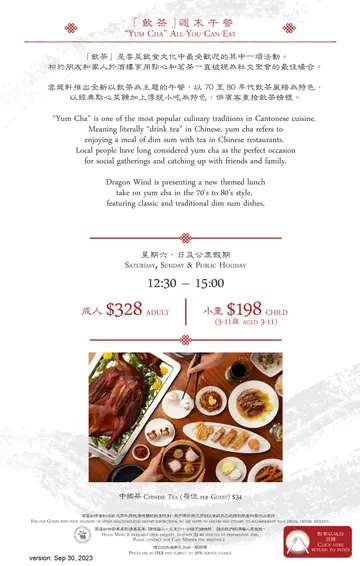云龙轩,刚推出中式点心放题。由现在开始至11月26日。每个周六、日及公众假期。成人价$328 加一,小童价$198 加一,六十歳长者如持有乐悠卡或长者卡,都可以用小童价,去享用两个半小时中式点心自助餐。午巿服务时间是12:30 至15:00。