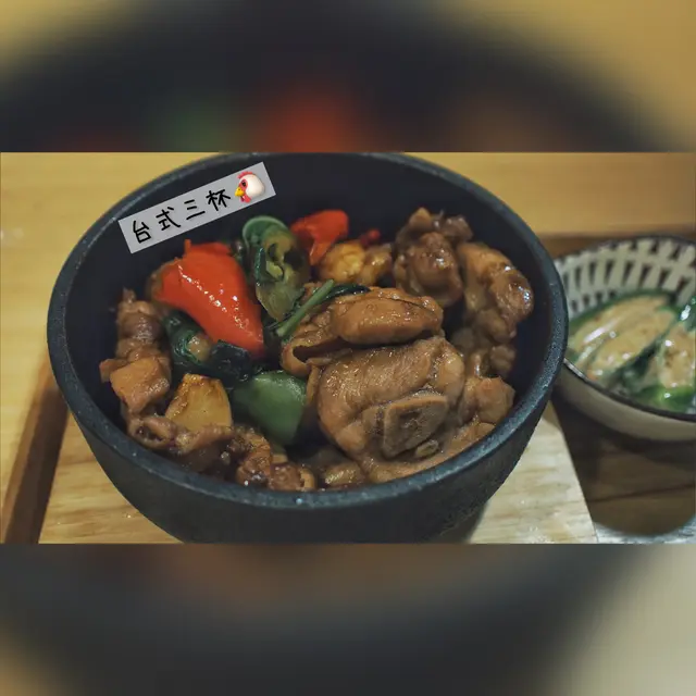 台式三杯雞