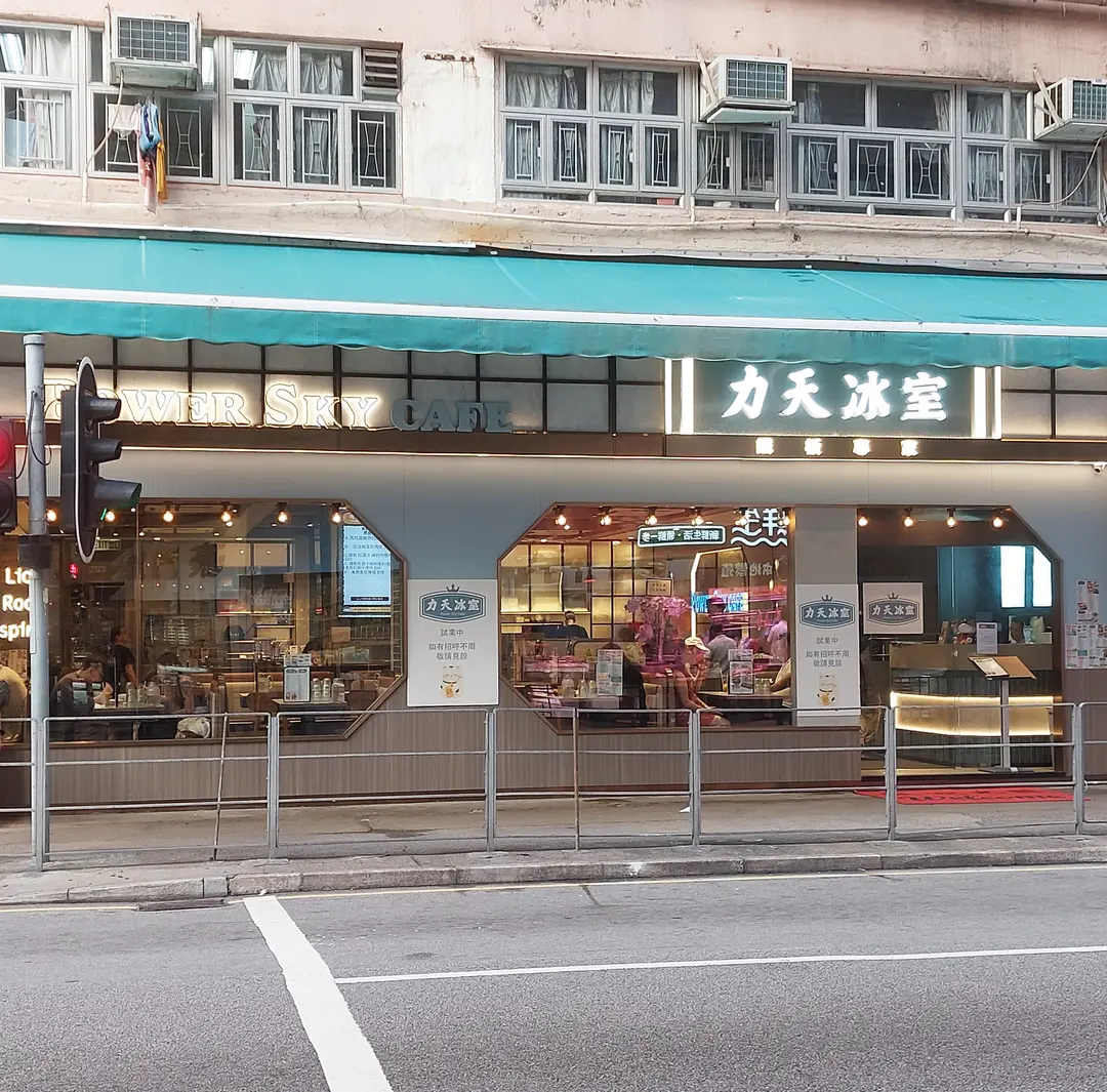 Power Sky Cafe