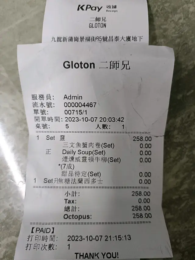 收據