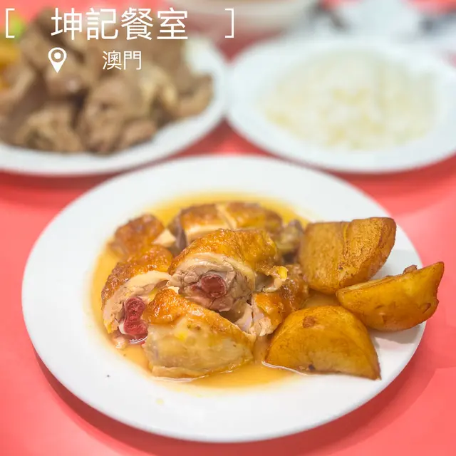 葡國燒雞