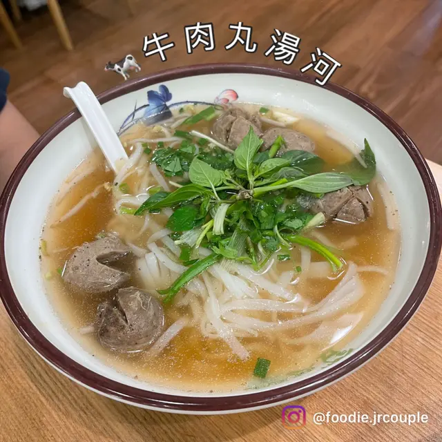 🐄牛肉丸湯河