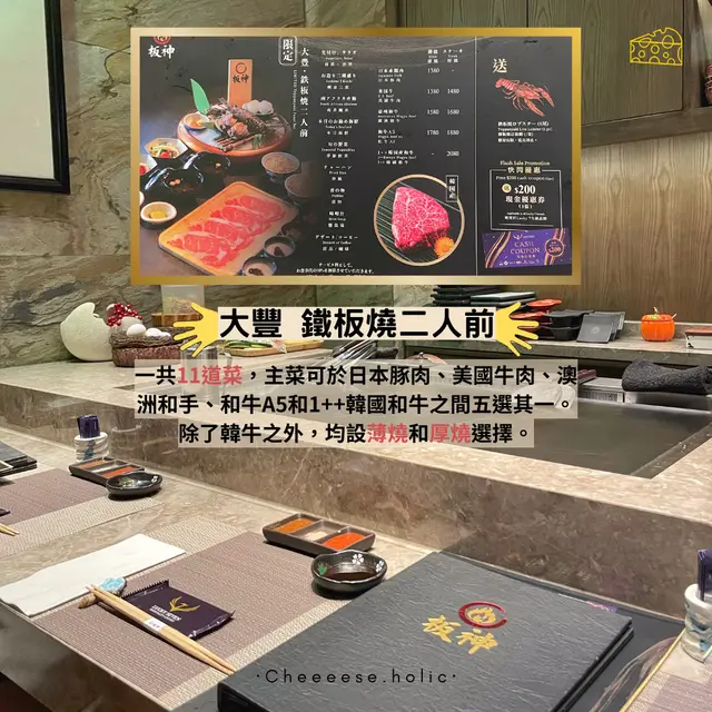 大豐·鐵板燒二人前 $1680