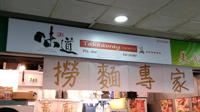 黃廚味道