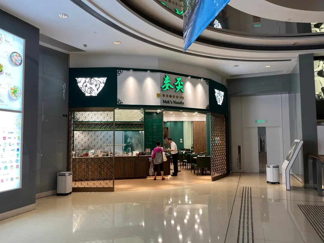 Mak's Noodle (Olympian City 2)