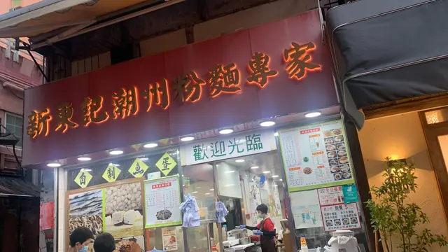 欺騙顧客的魚蛋舖