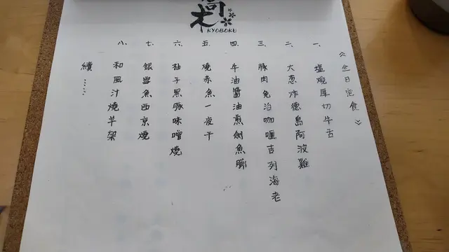 昨晚的晚餐餐牌