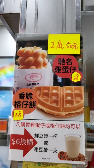 雞蛋仔