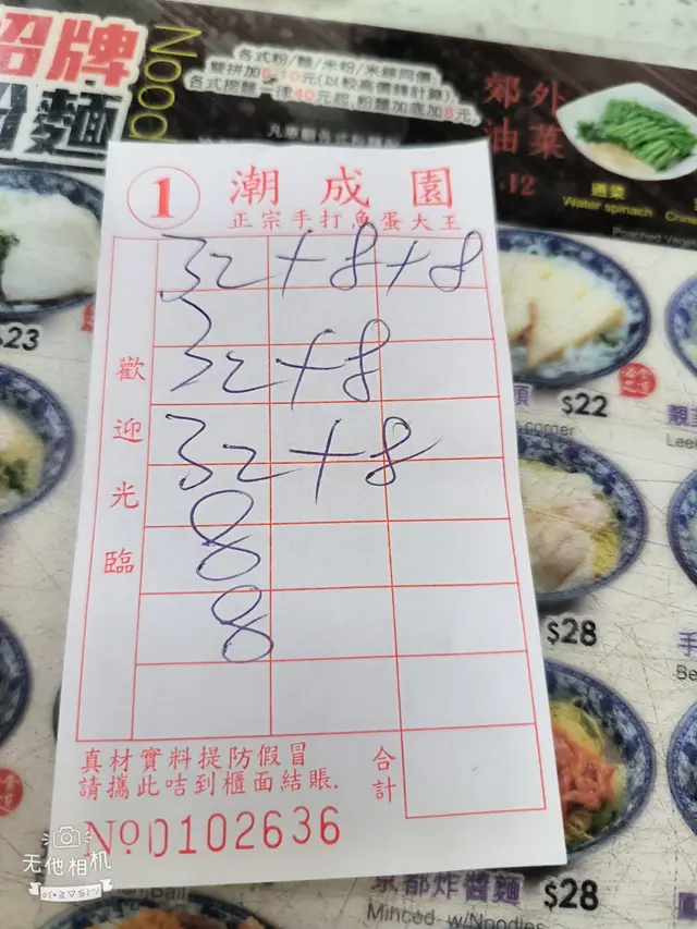 結帳單據