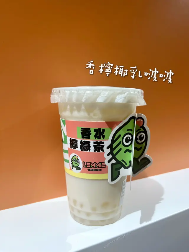 香檸椰乳啵啵
