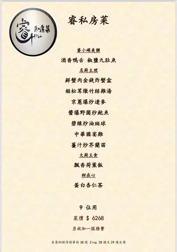 睇到餐牌,紧喺觉得好好味啦,私房菜㖞,点知😡😡😡😡只系得鸡软骨、炖汤同杏仁茶,叫做喺好食,不过依个价钱唔喺应该要样样都食得入口架咩😡😡😡😡,其实呢间嘢收得人咁嘅价钱唔应该俾啲咁嘅𩠌菜人哋食。大家可以去试试㗎。