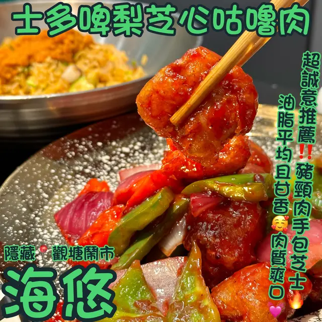 芝心咕嚕肉