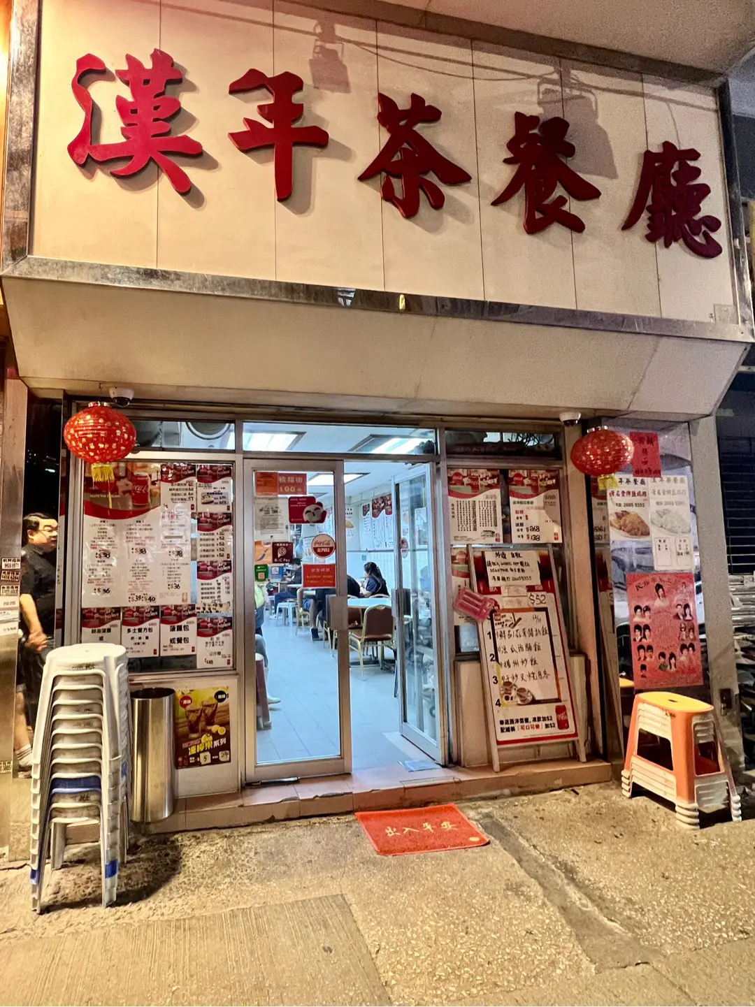 漢年茶餐廳