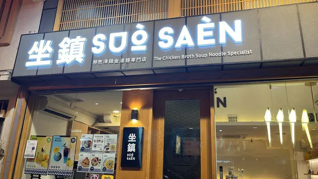 位於北帝街的坐鎮飲食