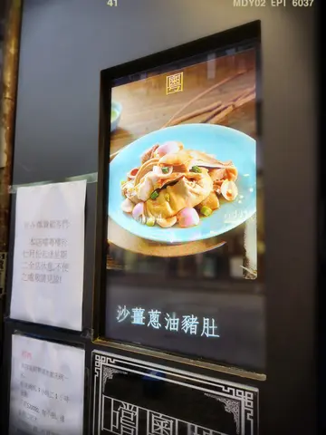螢光幕顯示出招牌菜