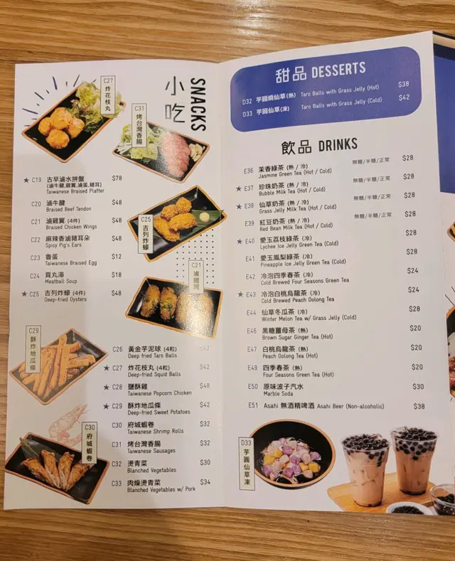 餐廳的小食、飲品餐牌