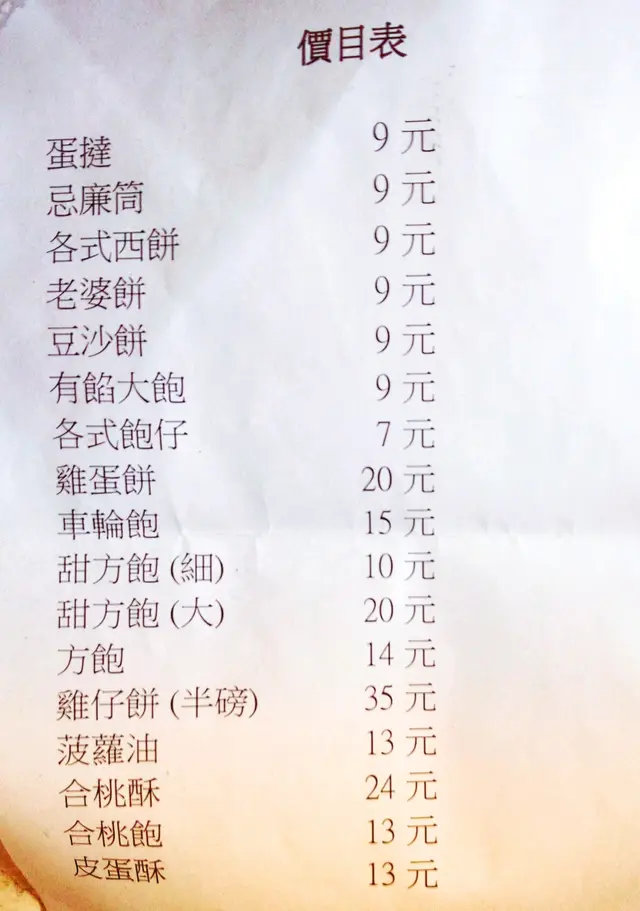 2023年10月價目表