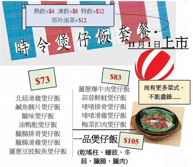 煲仔飯款式好多