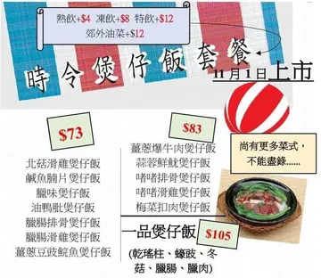煲仔飯款式好多