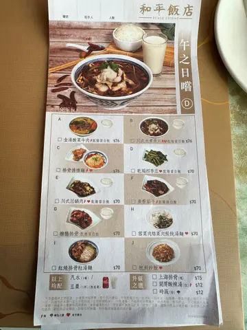 午市