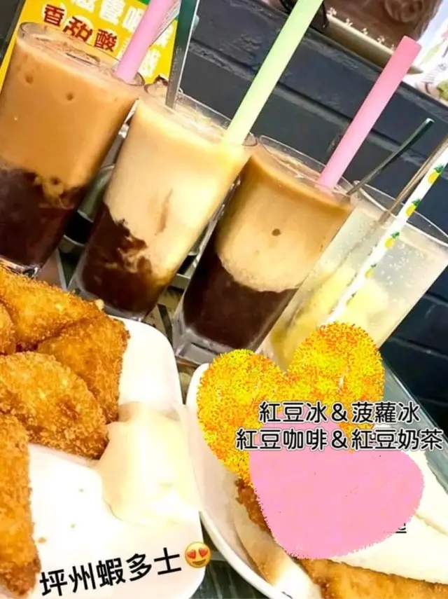 紅豆冰、紅豆奶茶、紅豆咖啡