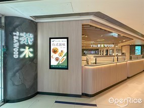 茶木‧台式休閒餐廳