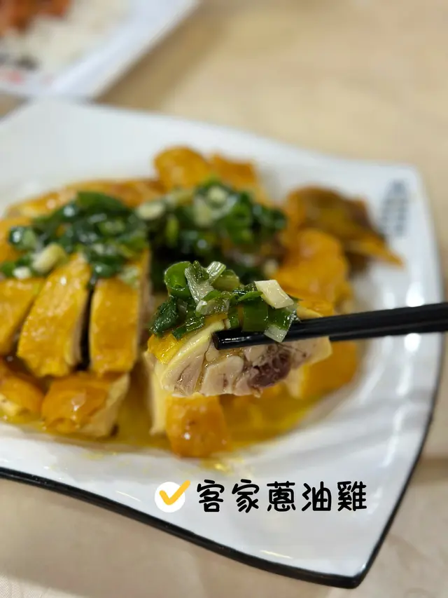 客家蔥油雞