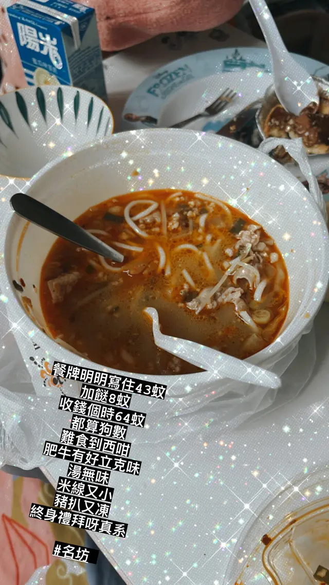 豬扒酸辣米線