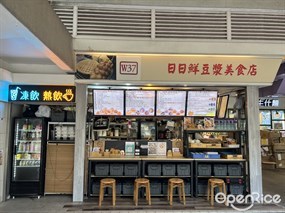 日日鮮豆漿美食店