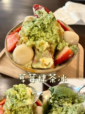 草莓抹茶冰