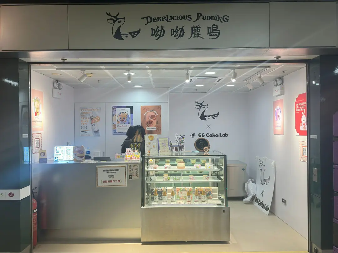 呦呦鹿鳴布丁燒