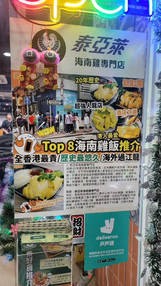 曾被報導推薦的【海南雞】