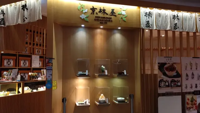 京林屋