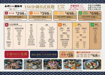 2024年烧肉放题新餐牌