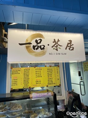 NO.1 DIM SUM