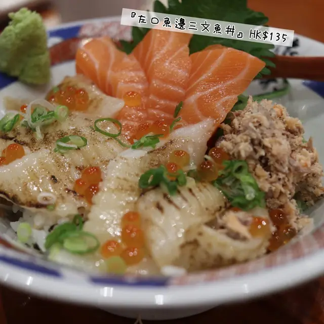 左口魚邊三文魚丼
